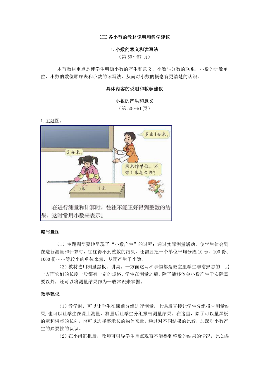 小数的意义和性质教案.doc_第3页