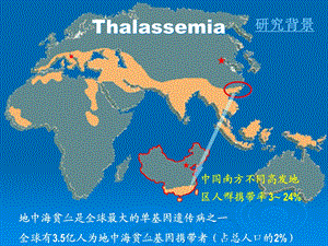 地中海贫血PPT课件文档资料.ppt