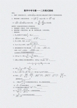 奥数-二次根式-中考强化学.docx