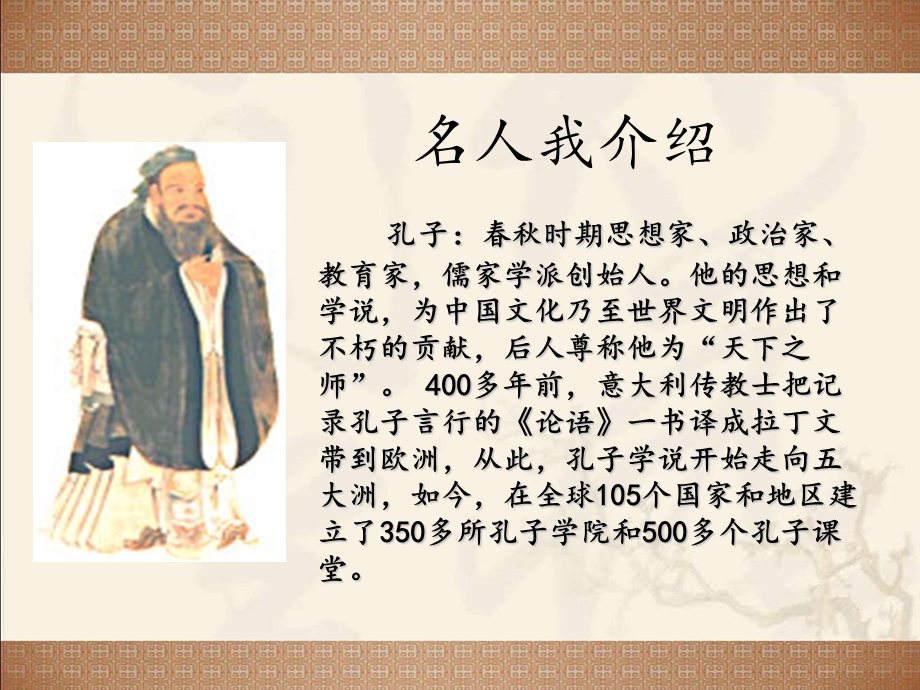 孔子游课件.ppt_第3页