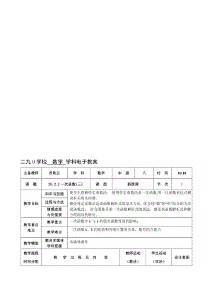 20.2.2一次函数(三)教案教学文档.doc