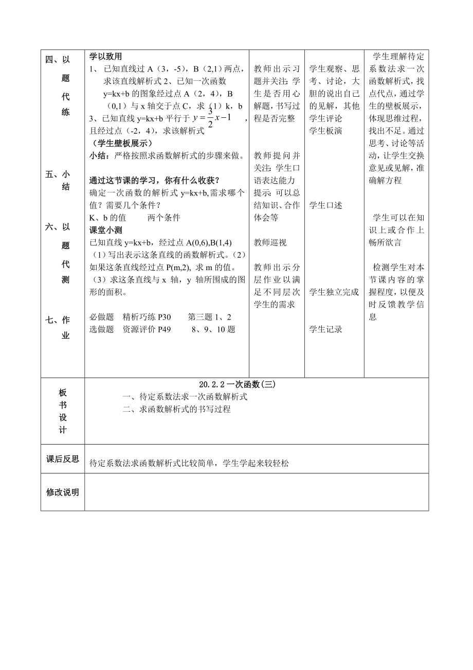 20.2.2一次函数(三)教案教学文档.doc_第3页