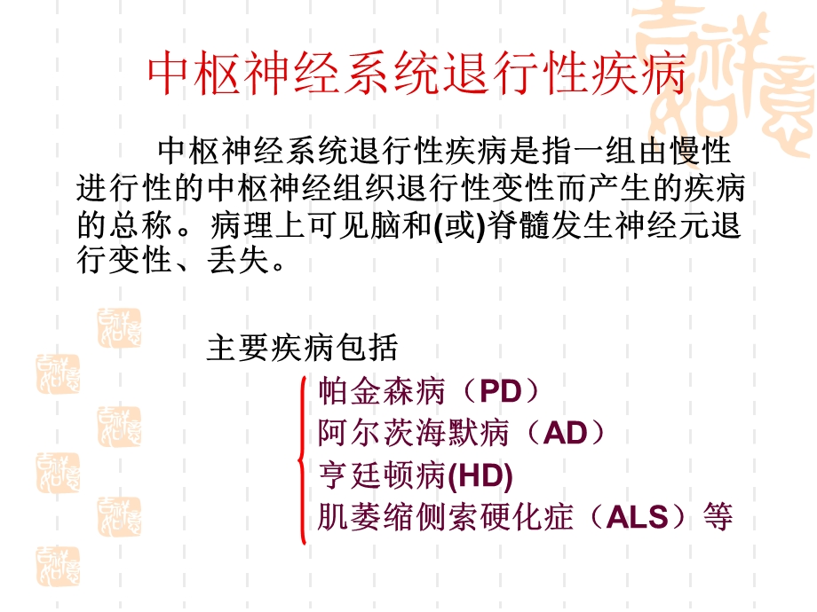 抗中枢退行性疾病药黄精选文档.ppt_第1页