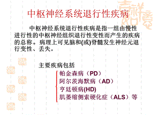 抗中枢退行性疾病药黄精选文档.ppt