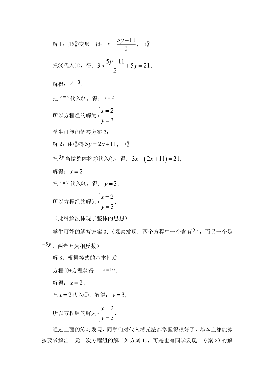 2.2求解二元一次方程组第2课时教学设计.doc教学文档.doc_第3页