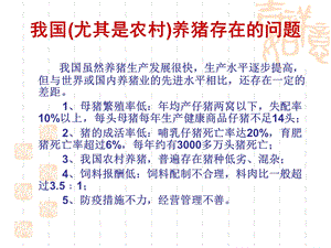 养猪生产中的预防用药保健(上海)文档资料.ppt