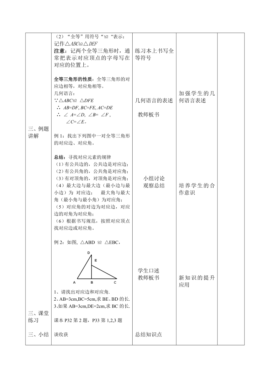 12.1全等三角形教学文档.doc_第3页