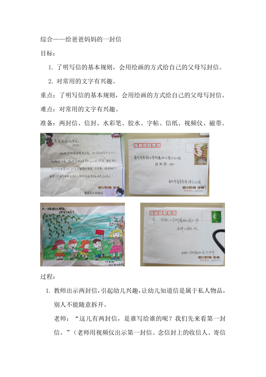 综合：给爸爸妈妈的一封信.doc_第1页