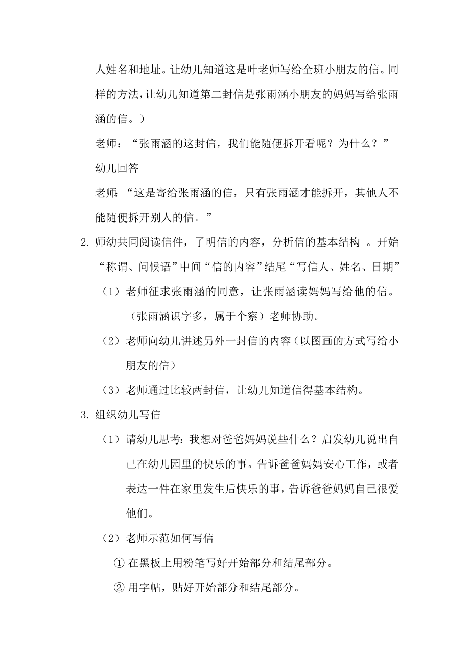 综合：给爸爸妈妈的一封信.doc_第2页