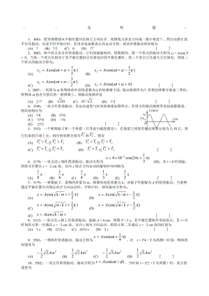 大学物理振动习题含答案.docx