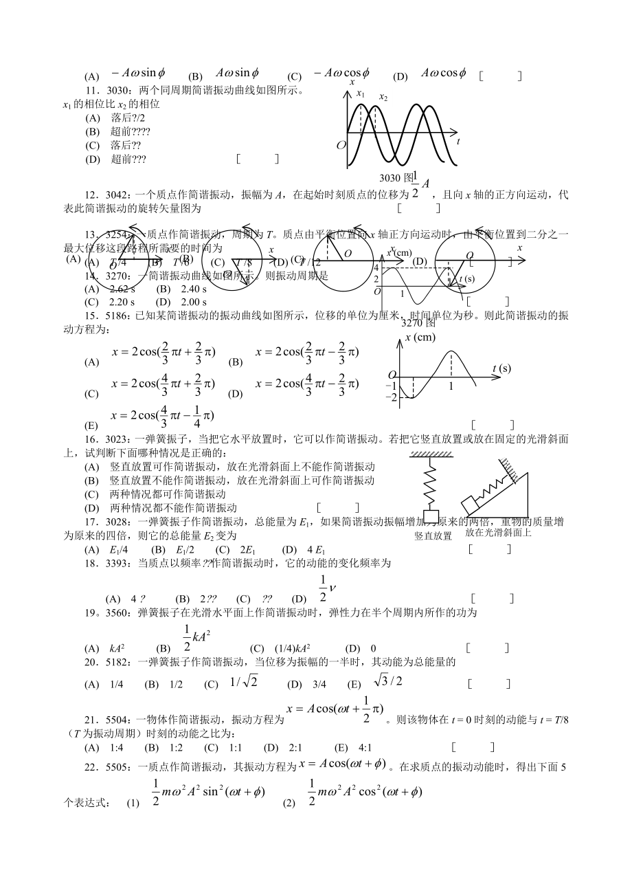 大学物理振动习题含答案.docx_第2页