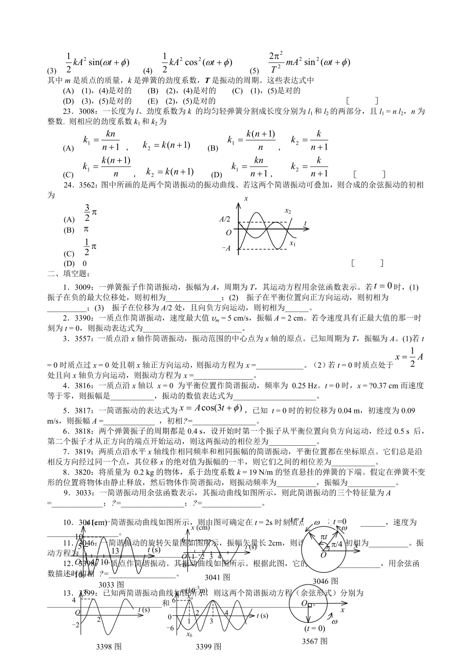 大学物理振动习题含答案.docx_第3页