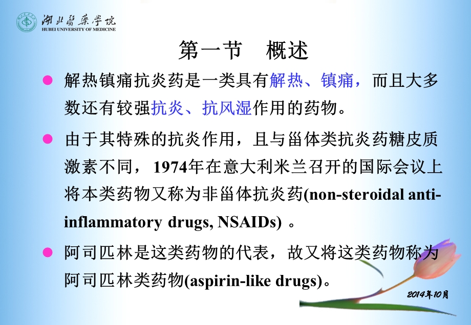 中枢神经系统药理(18)(护理专业)文档资料.ppt_第2页