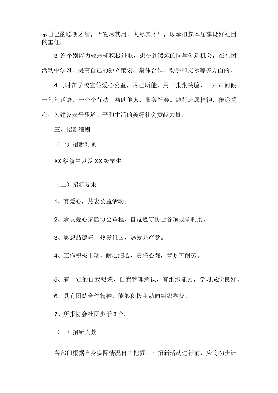 大学社团招新方案 .docx_第2页