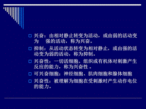 23生理学细胞文档资料.ppt