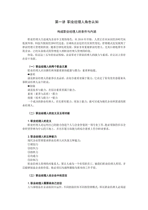 [自我管理与提升]给经理人的64个职场锦囊讲义及答案答案在讲义后.doc