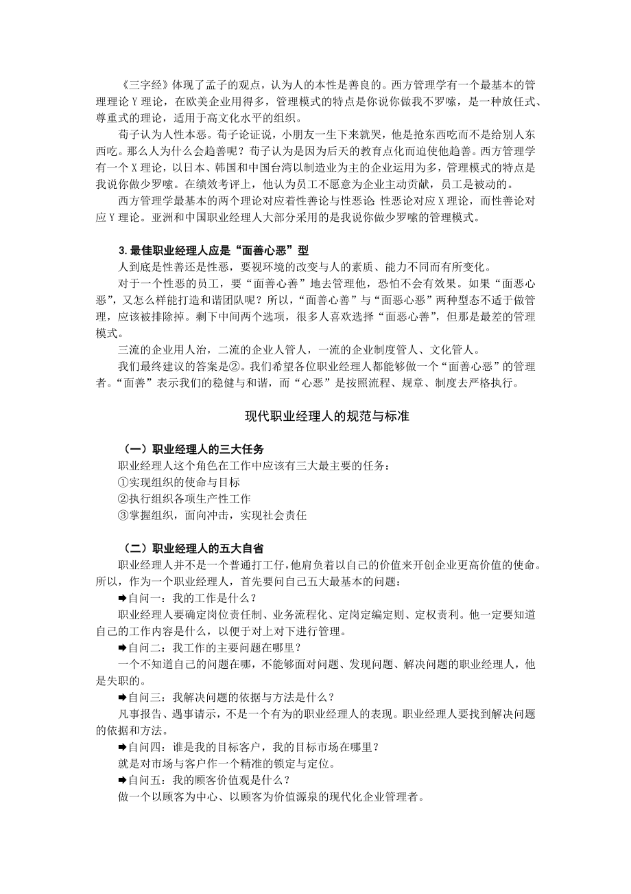 [自我管理与提升]给经理人的64个职场锦囊讲义及答案答案在讲义后.doc_第3页