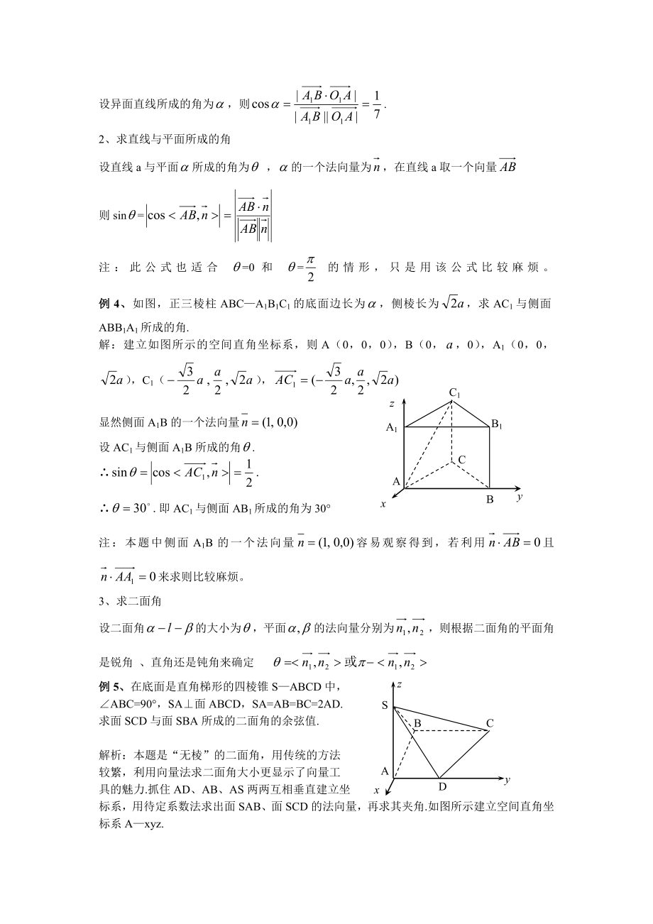 修改向量法求空间角和距离.doc_第3页