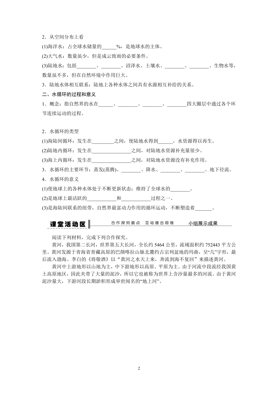 3.1自然界的水循环导学案wen教学文档.doc_第2页