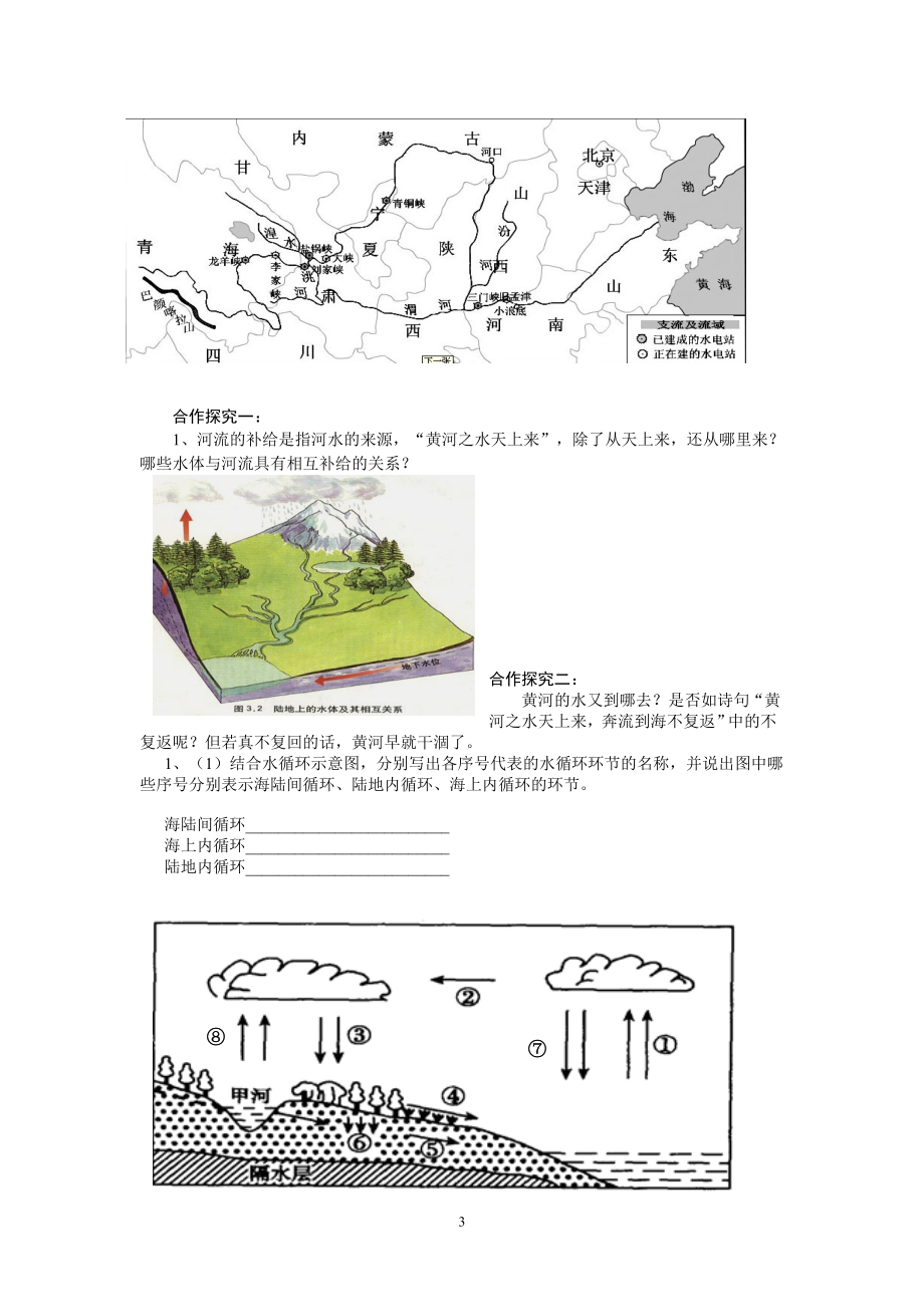 3.1自然界的水循环导学案wen教学文档.doc_第3页