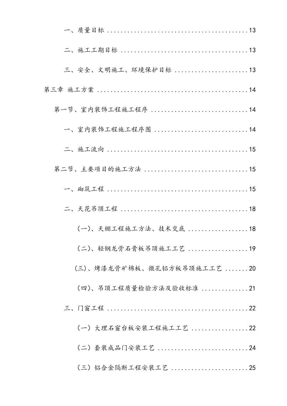 完整版旧楼改造内装饰工程施工组织设计方案.docx_第3页