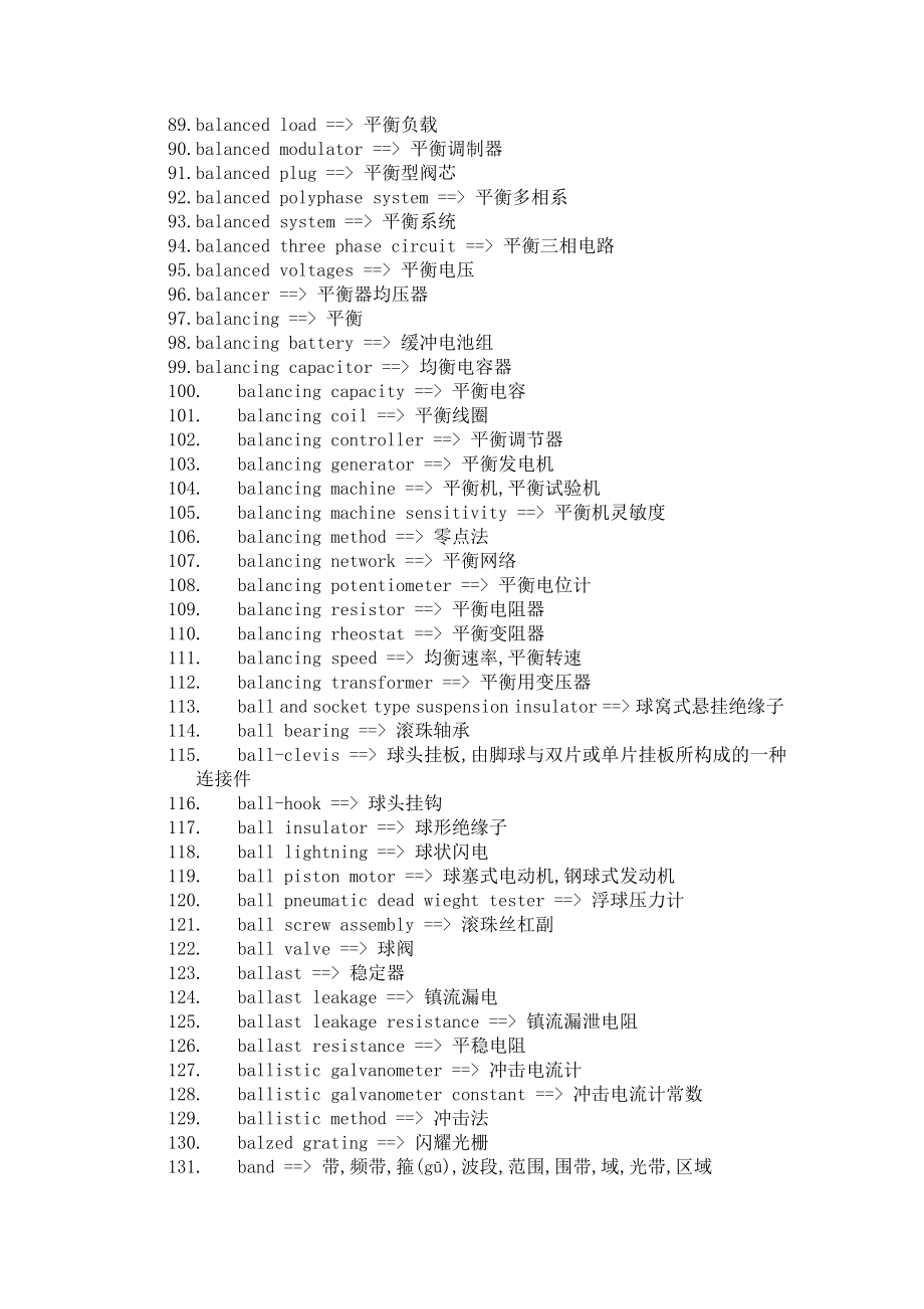 [所有分类]电气专业词汇.doc_第3页