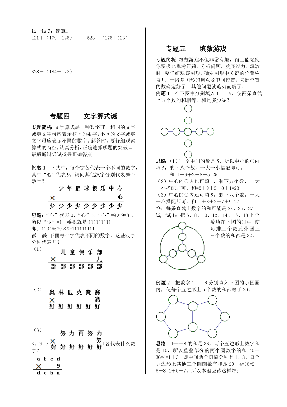 小学三年级奥数讲义全集精编版.doc_第3页