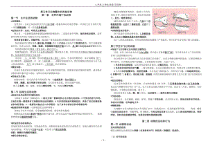 人教版八年级上册生物复习提纲_(1).doc