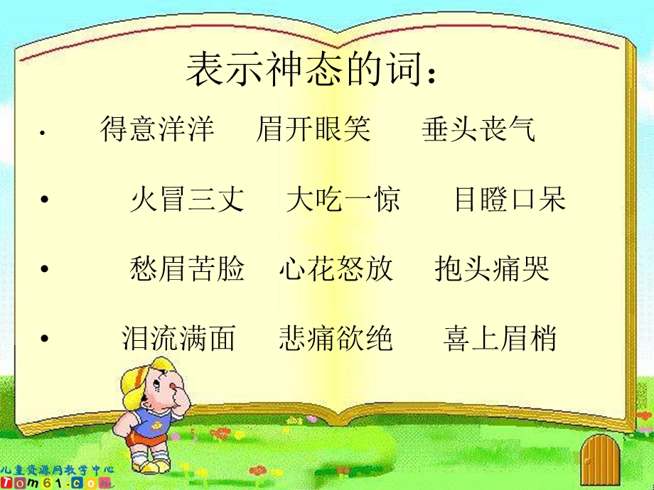 小木偶的故事05.ppt_第2页