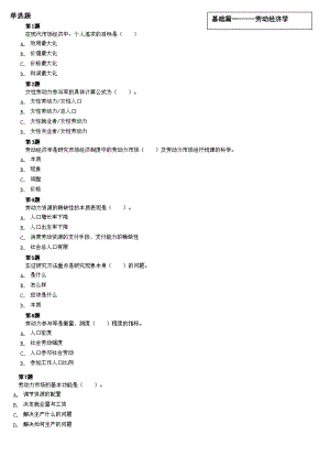 [经管营销]全国人力资源二级考试资料.doc