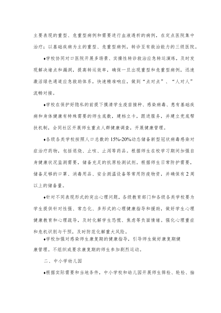 开学返校防疫指南要点提示.docx_第2页