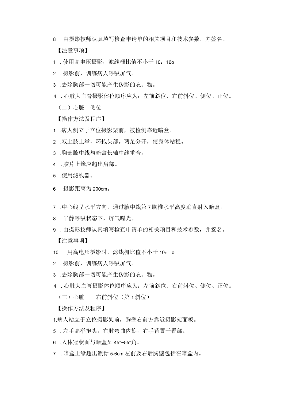 放射科心脏和大血管X线摄影技术操作规范.docx_第2页