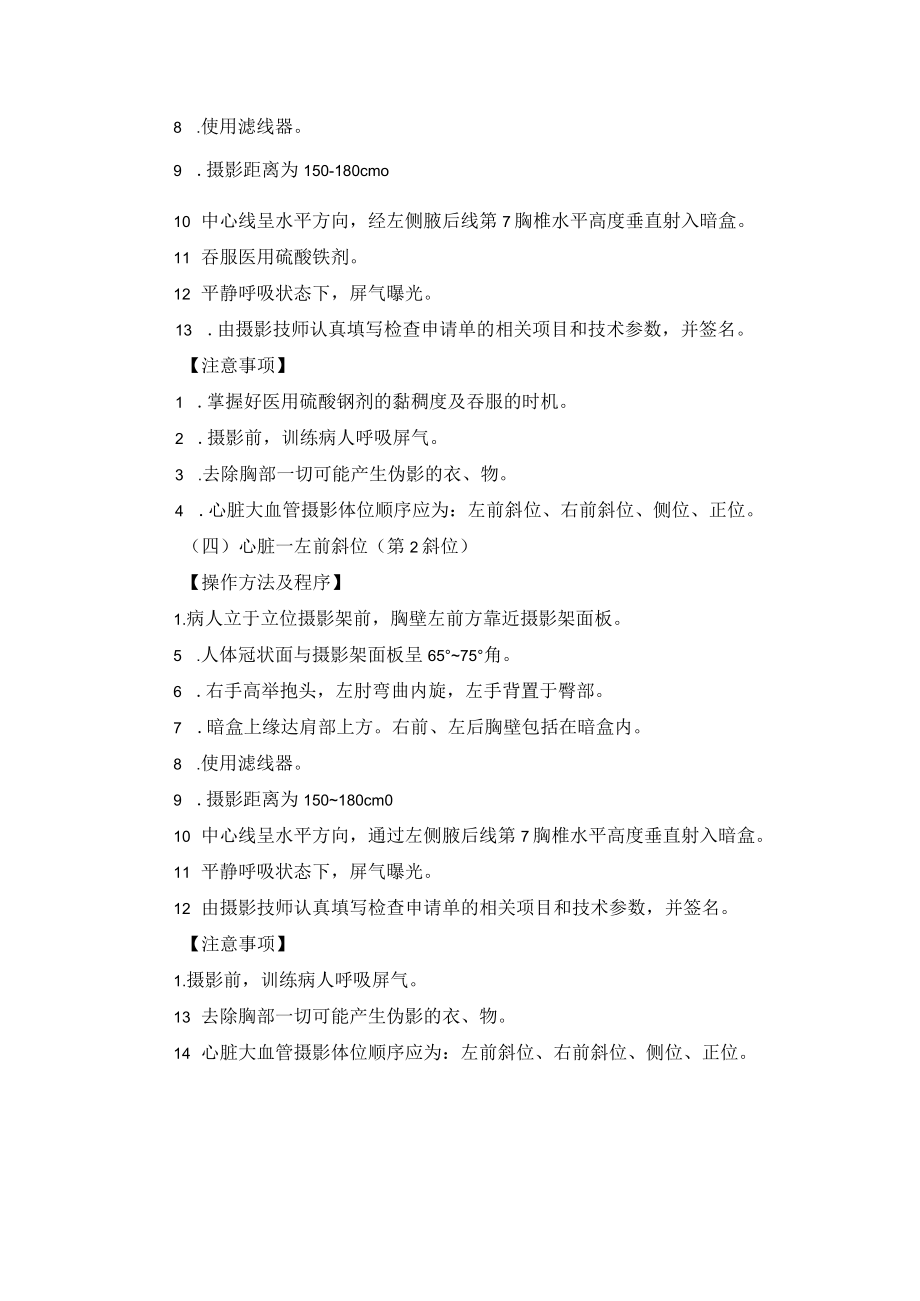 放射科心脏和大血管X线摄影技术操作规范.docx_第3页