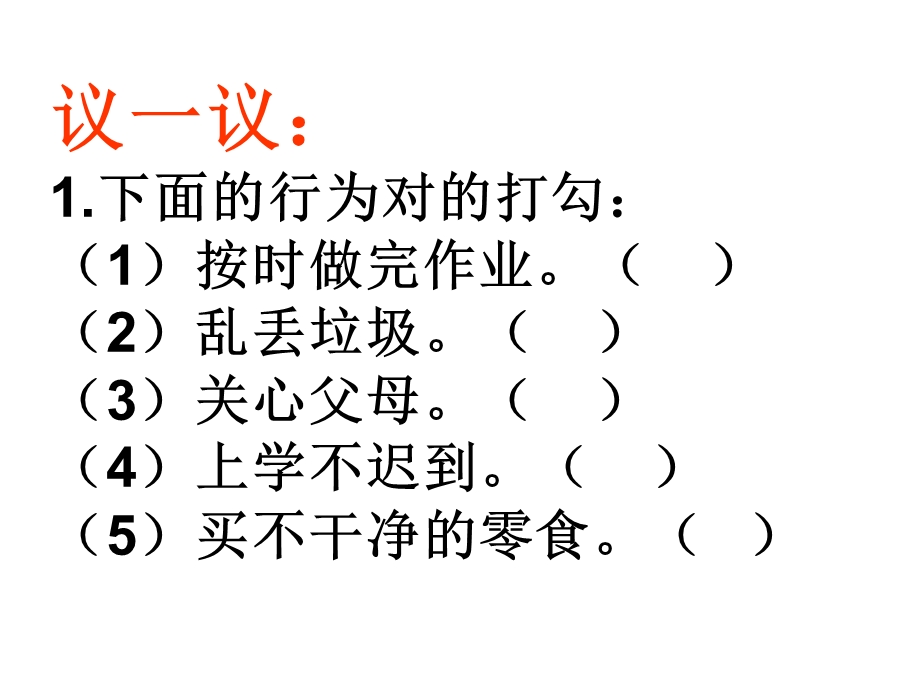 二年级心理课件：做好每一件事”1.ppt_第3页