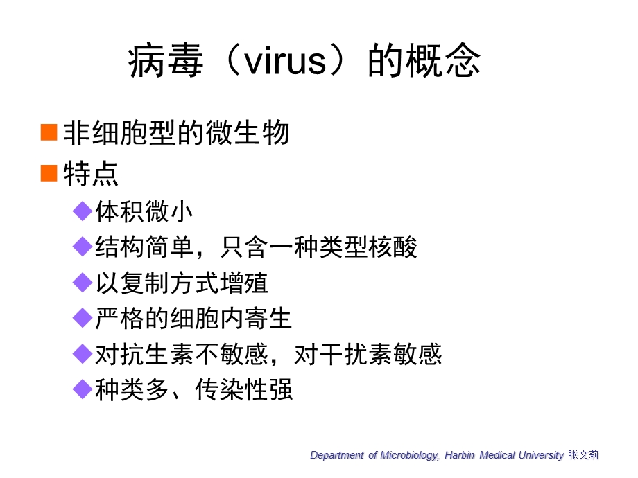 微生物学第4章病毒的基本性状PPT文档.ppt_第2页