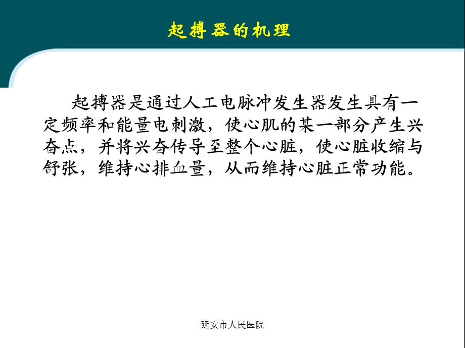 临时心脏起搏器名师编辑PPT课件.ppt_第3页