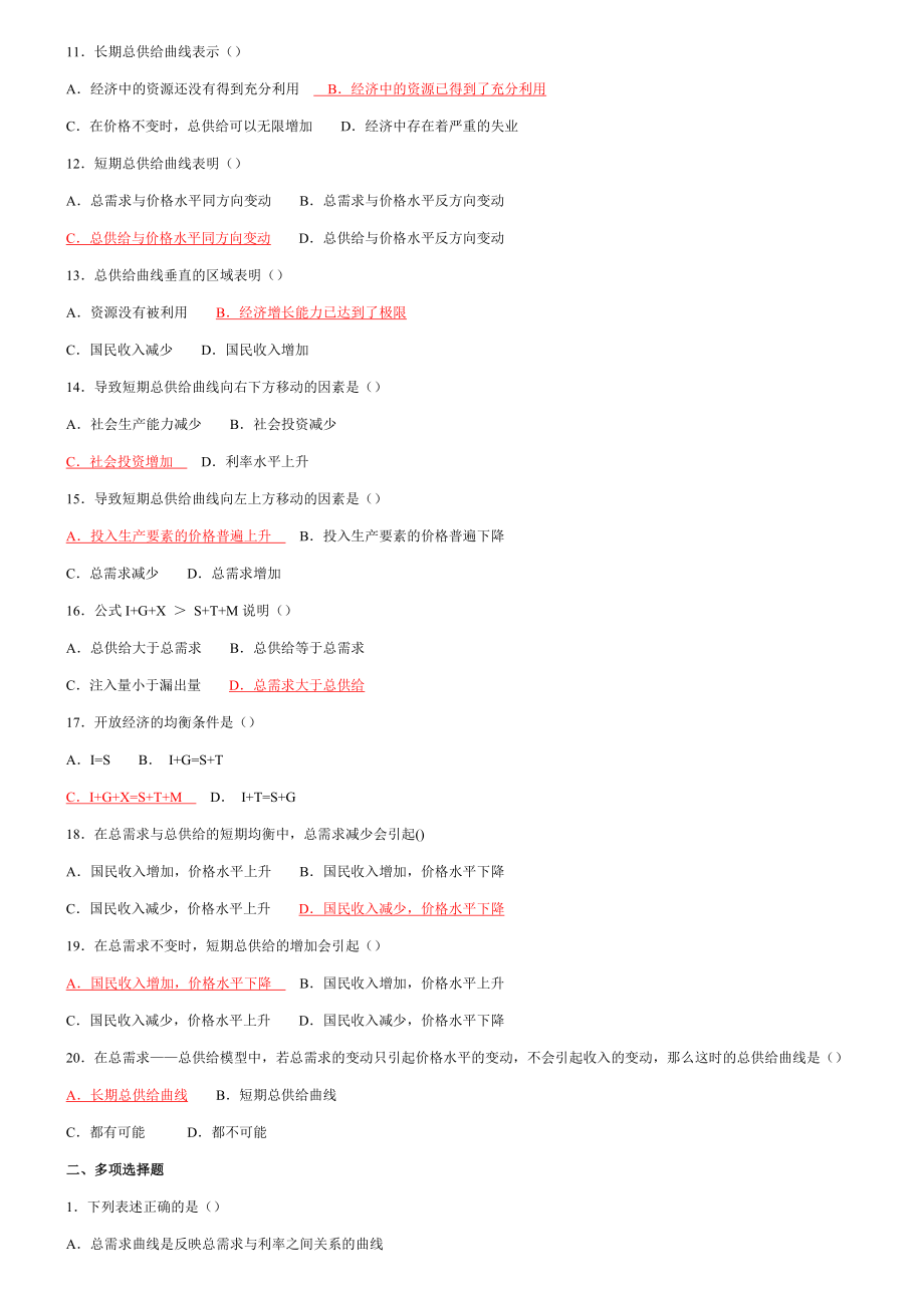 [经济学]西方经济学网考题总需求—总供给模型.doc_第2页