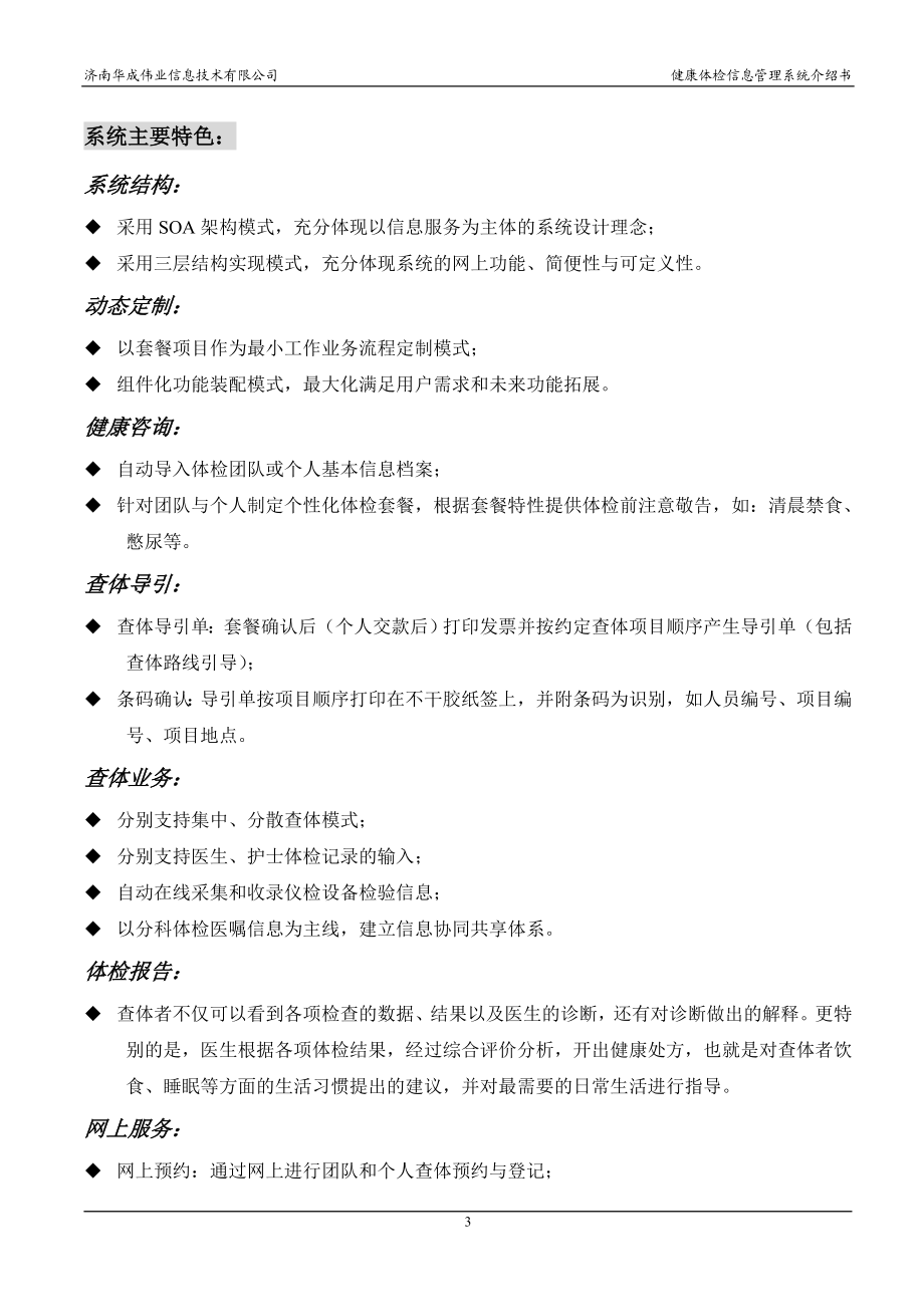 [调研报告]济南华成体检管理系统方案书.doc_第3页