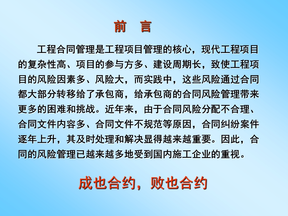 建筑施工企业合同管理风险防范及纠纷处理名师编辑PPT课件.ppt_第2页