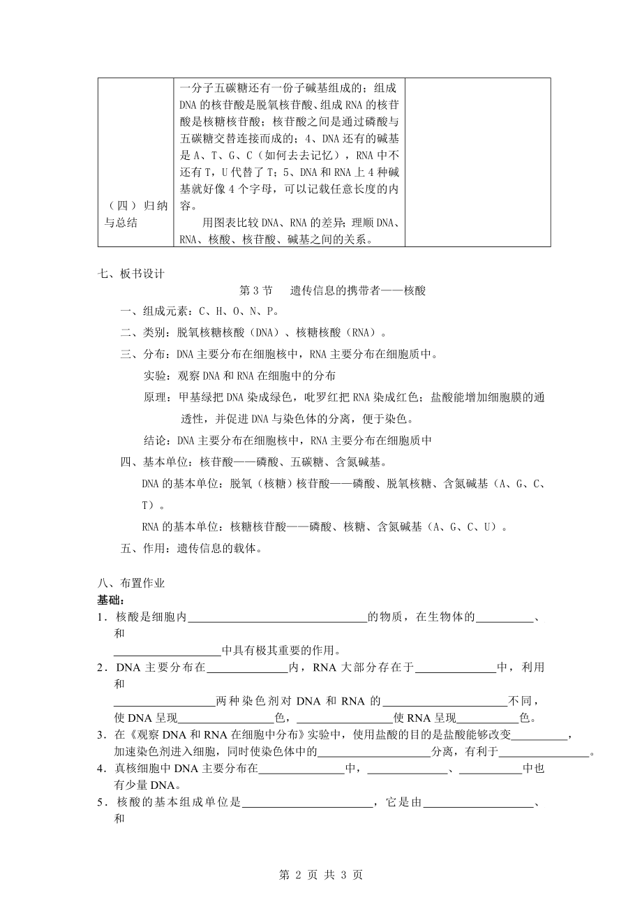 2.3遗传信息的携带者—核酸教学设计孔庆敏教学文档.doc_第2页