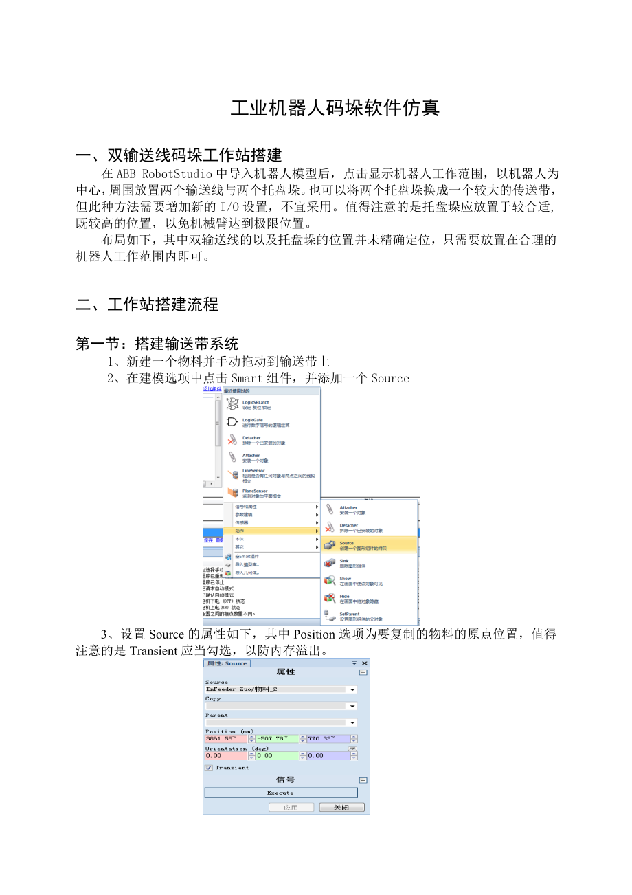 工业机器人软件仿真码垛工作站.doc_第3页