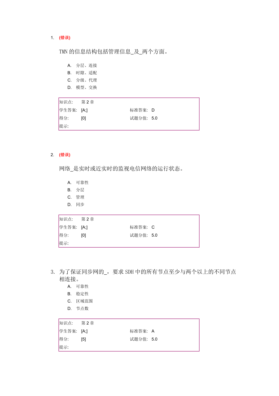 [理学]SDH与MSTP阶段作业2.doc_第1页