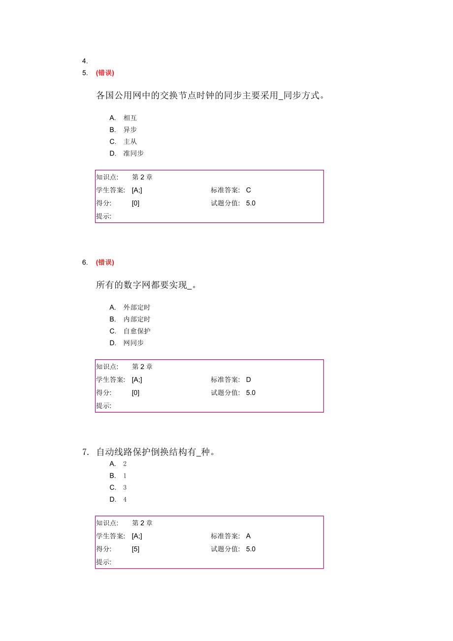 [理学]SDH与MSTP阶段作业2.doc_第2页