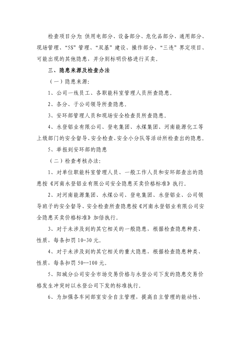 安全隐患买卖管理办法.doc_第2页