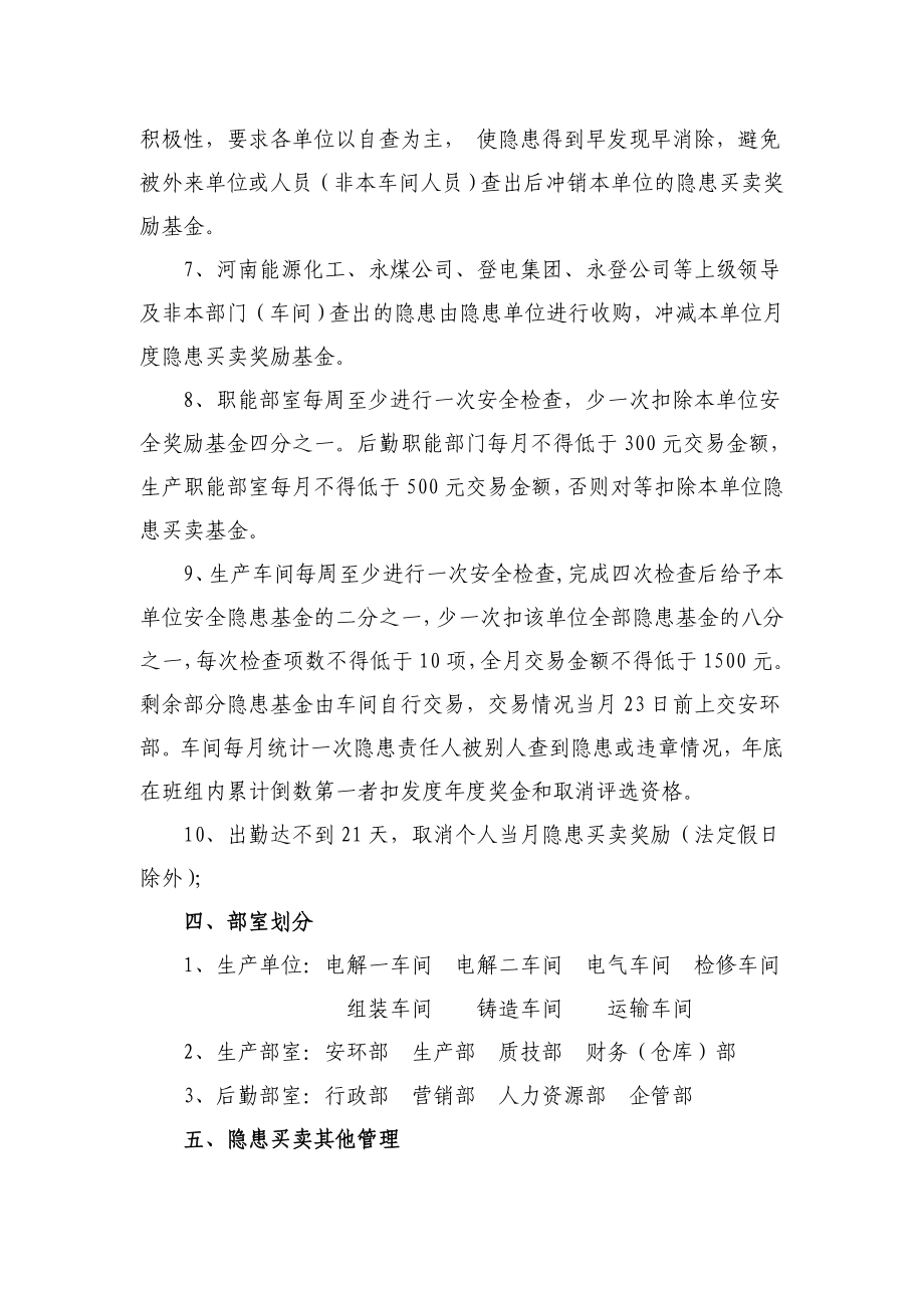 安全隐患买卖管理办法.doc_第3页