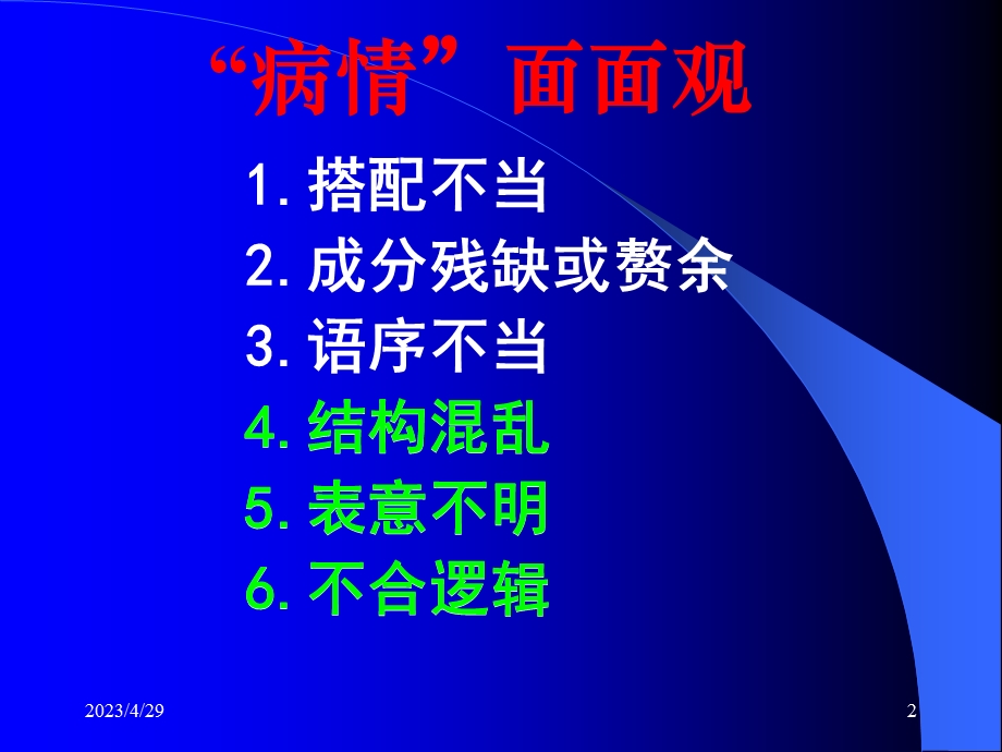 病句做题方法梳理ppt课件名师编辑PPT课件.ppt_第2页