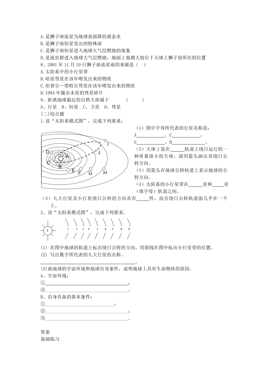 最新鲁教版选修1：1.1宇宙概观测试名师精心制作教学资料.doc_第2页