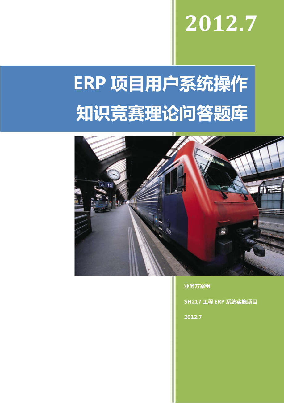 [计算机软件及应用]ERP.doc_第1页