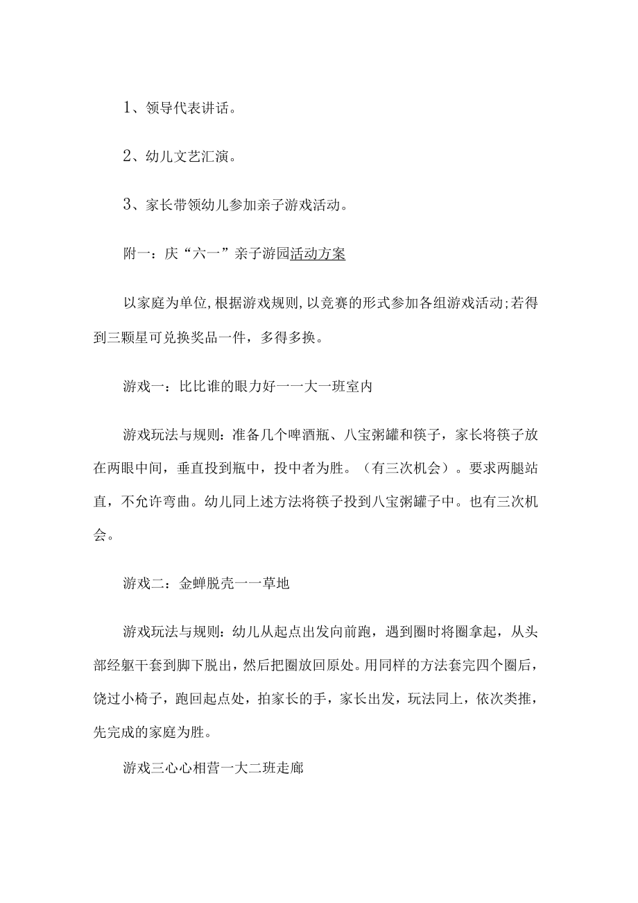 游园亲子活动策划方案.docx_第2页