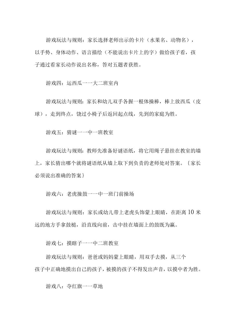 游园亲子活动策划方案.docx_第3页